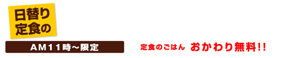 24時間リーズナブルな定食 街かど屋 ライフフーズ