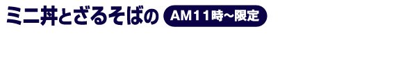 24時間リーズナブルな定食 街かど屋 ライフフーズ