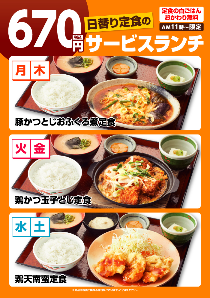 【日替わり定食】のサービスランチ670円！！