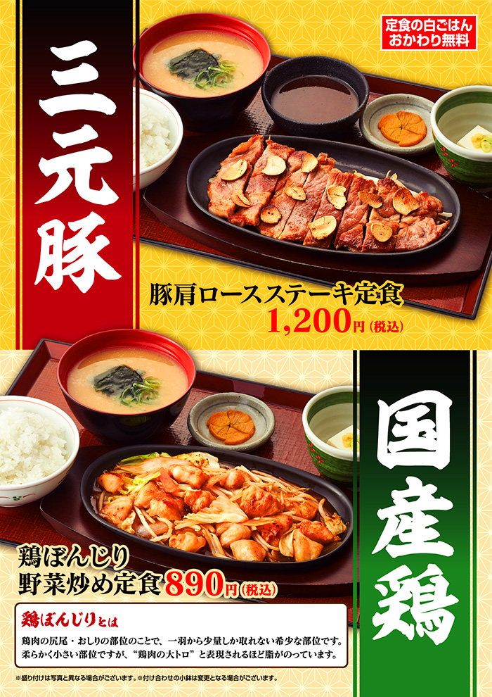【三元豚と国産鶏】豚肩ロースステーキ定食！