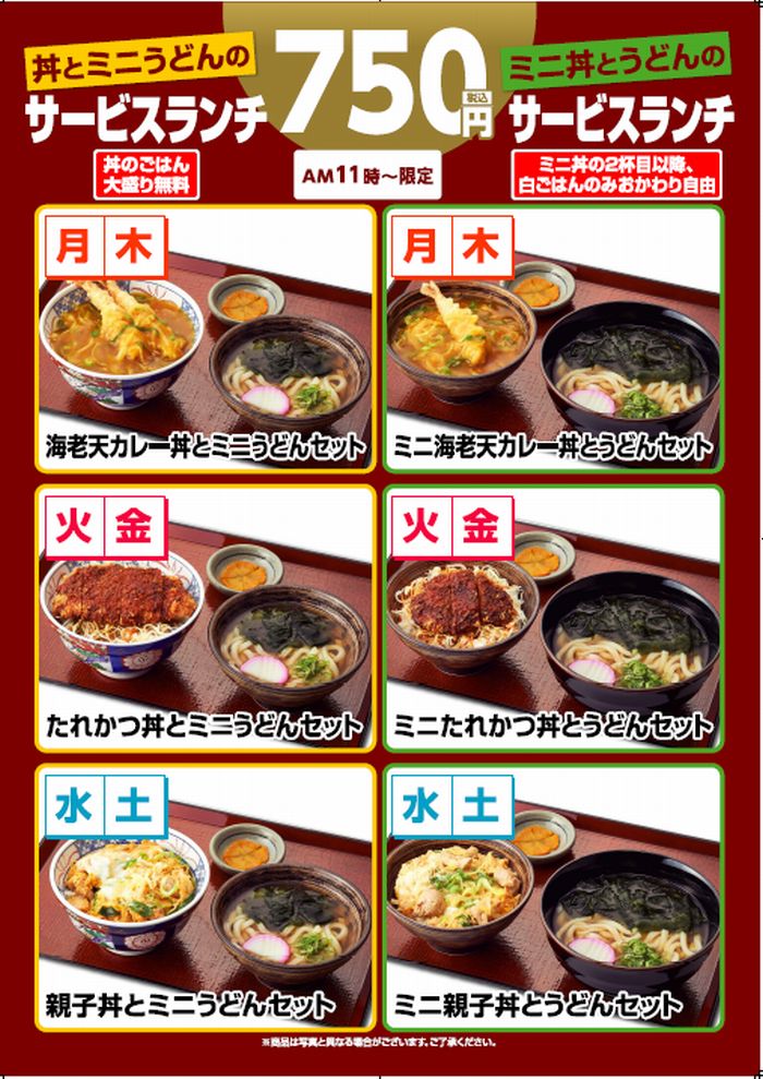 【名物】丼麺セット！組み合わせ色々！！うどん版