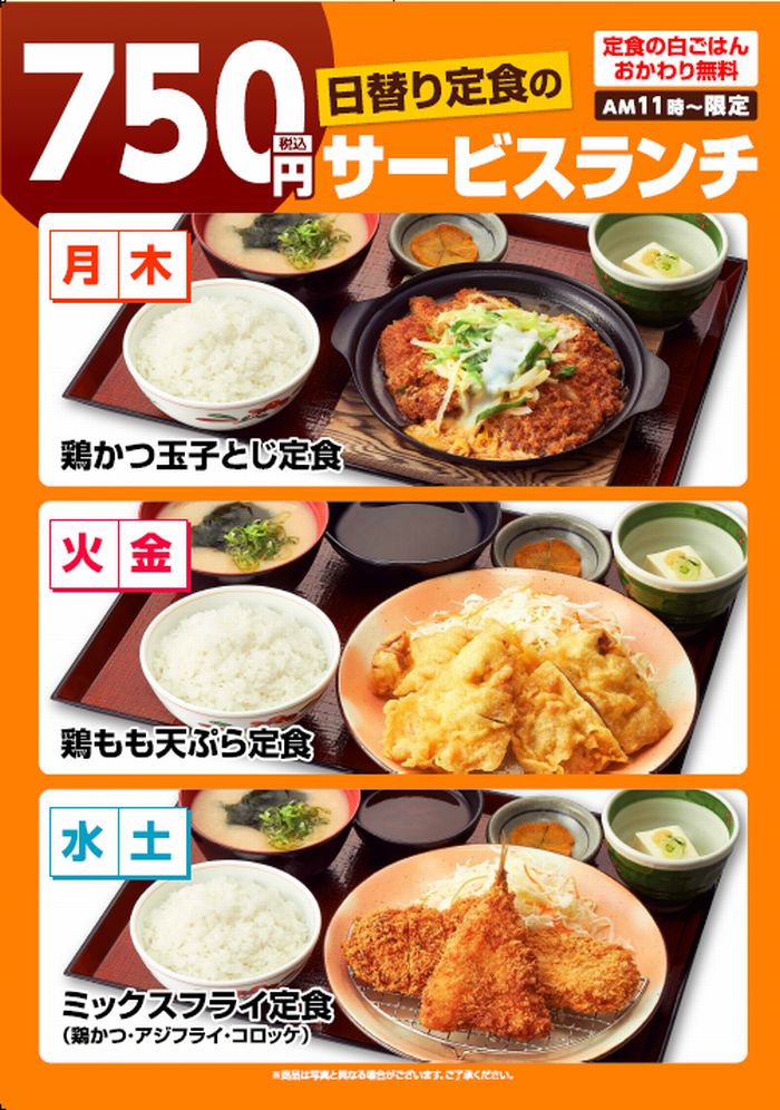 【日替わり定食】のサービスランチ750円！！