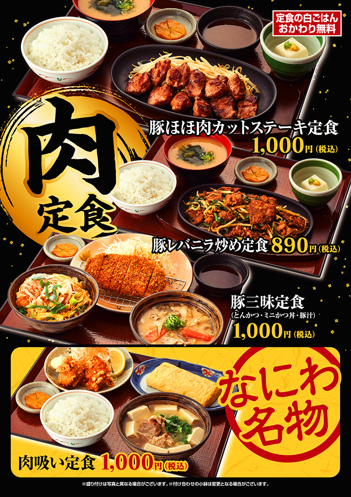 【がっつり肉定食　】旨豚の定食3品！！