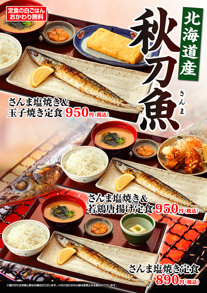 【北海道産】秋刀魚塩焼き！