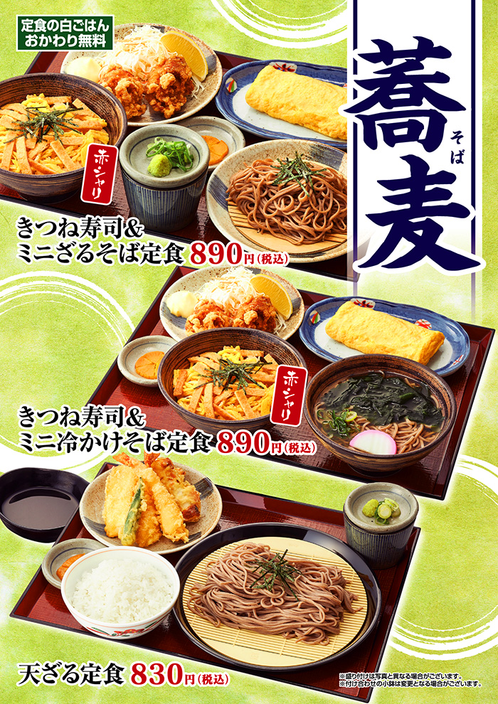 【　蕎麦　】　さっぱりそば定食！！