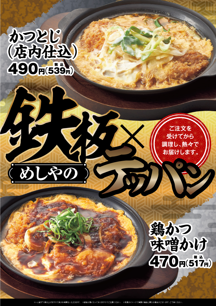 【めしや食堂のテッパン】かつとじ（店内仕込）好評販売中！