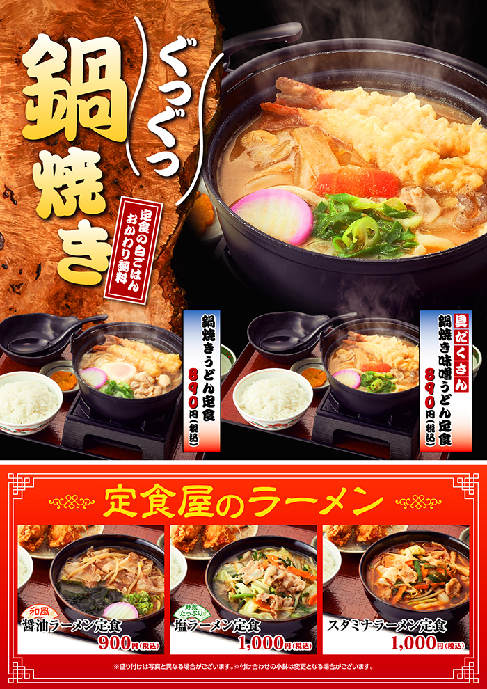 ぐつぐつ鍋焼きうどん　890円（税込）